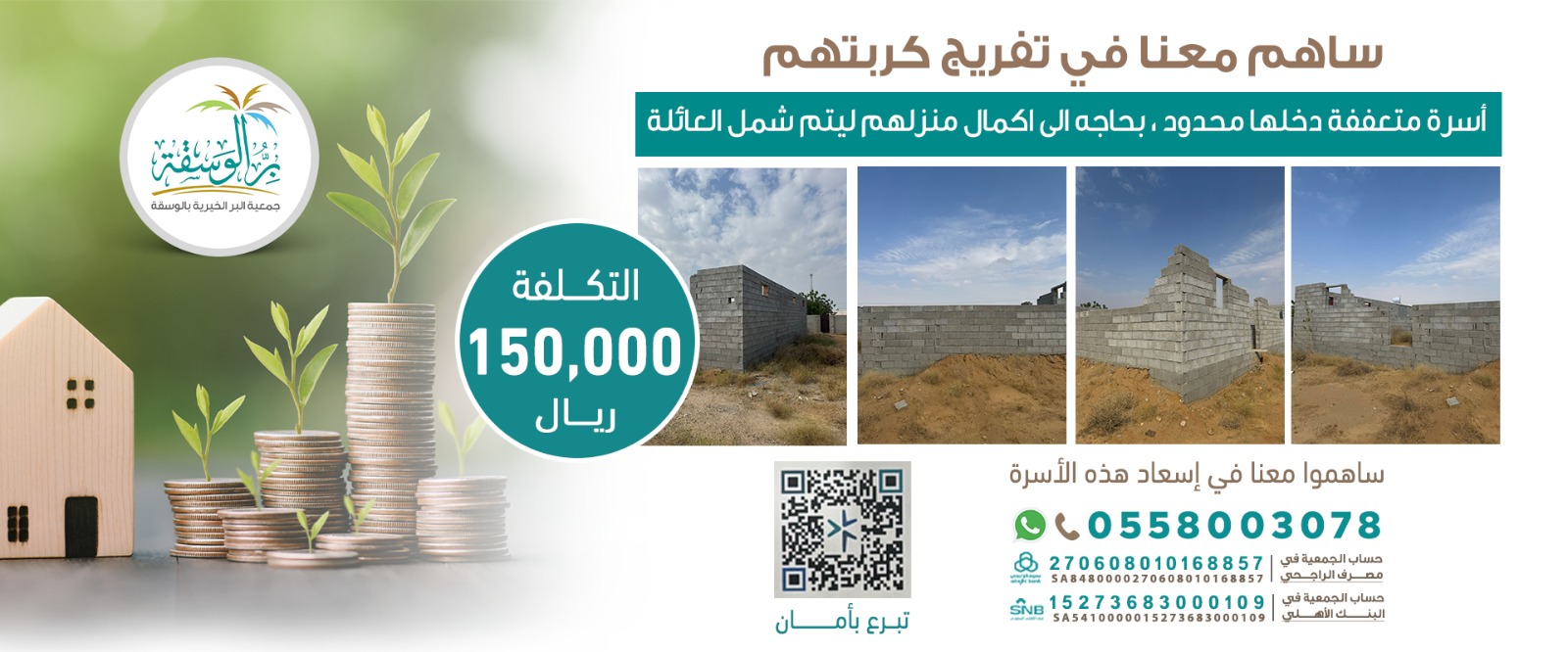 جمعية البر الخيرية بالوسقة